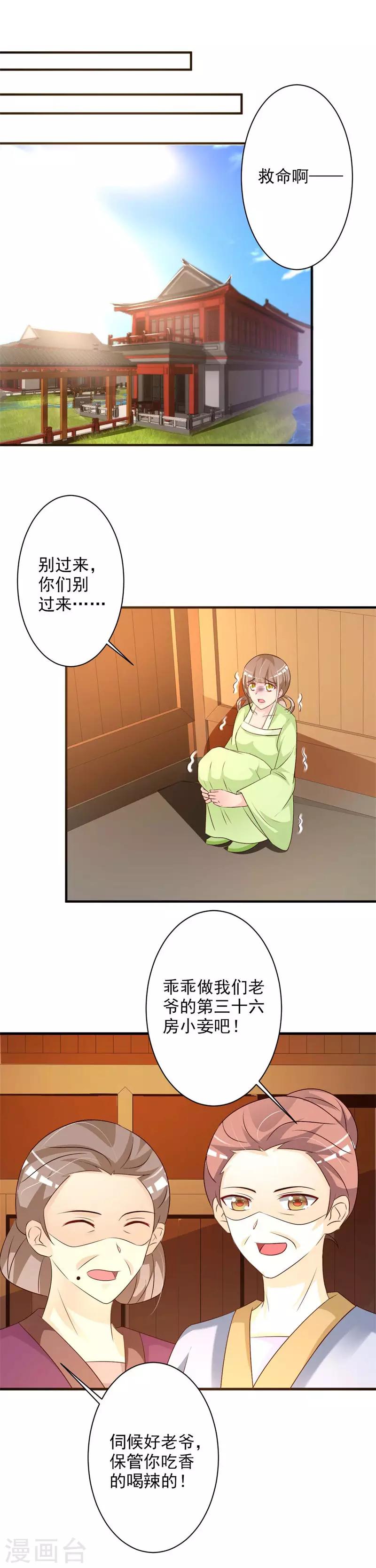 第53话 梓儿被抓走了-第55话