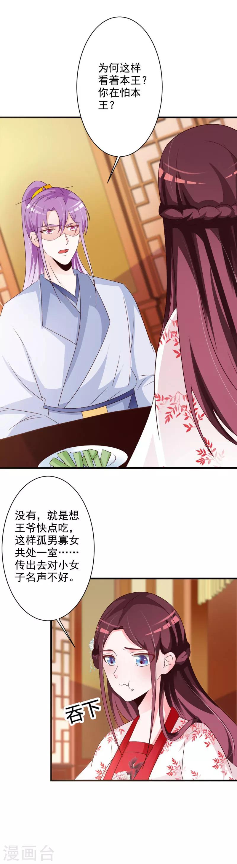 第55话 难缠的夙凛王-第57话