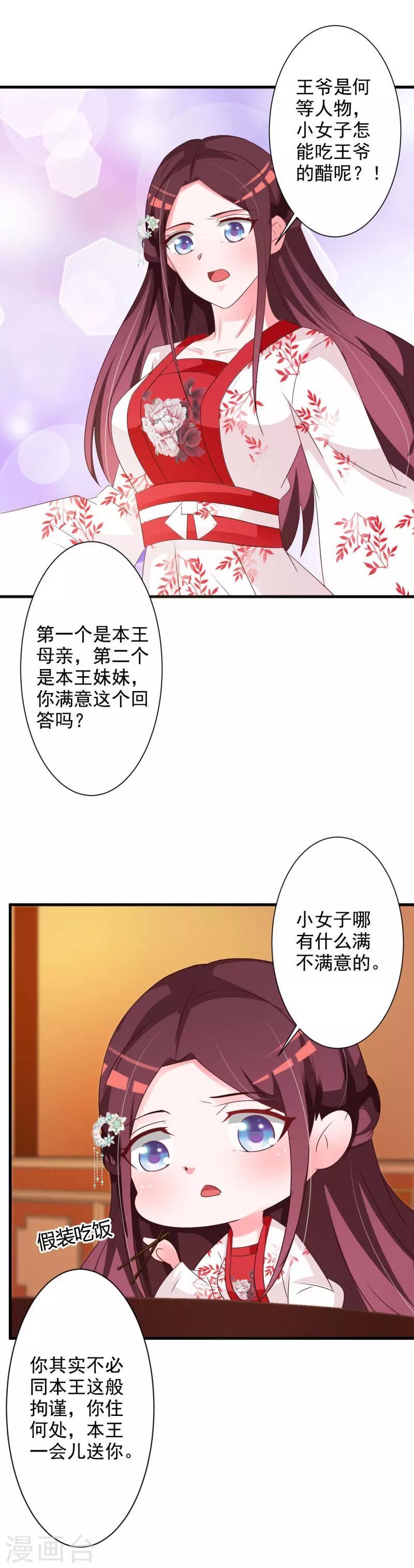 第55话 难缠的夙凛王-第57话