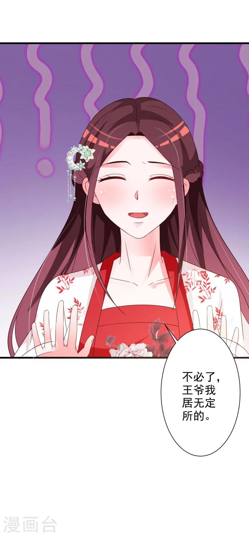 第55话 难缠的夙凛王-第57话