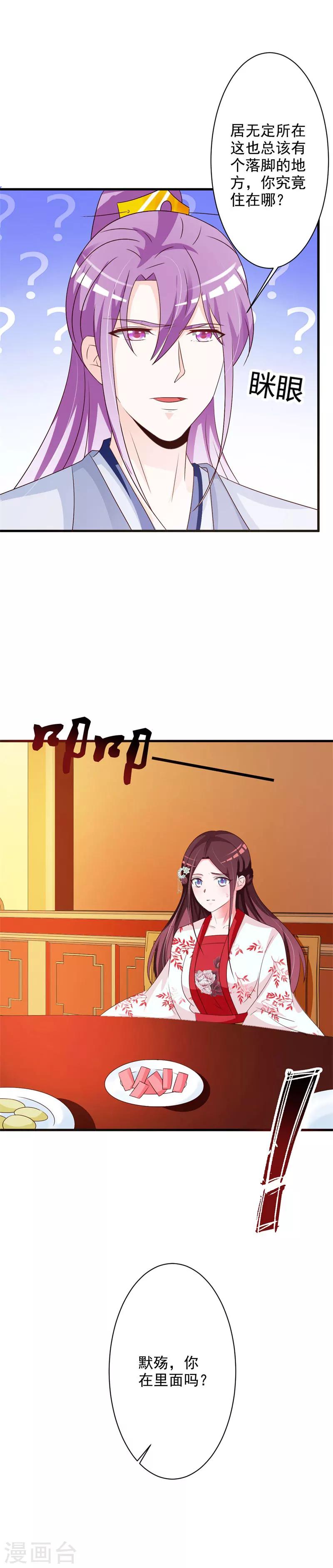 第55话 难缠的夙凛王-第57话