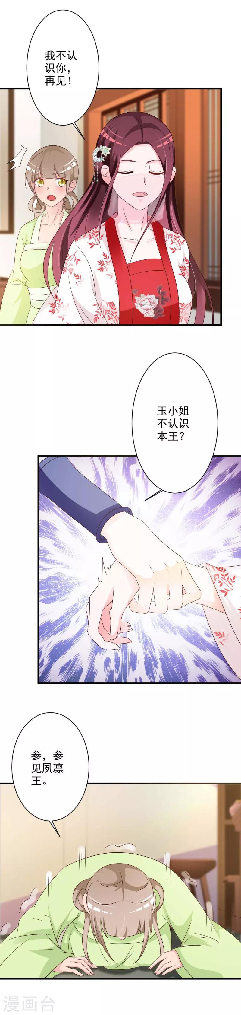 第55话 难缠的夙凛王-第57话