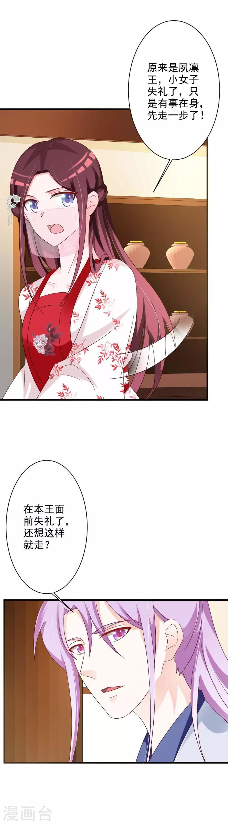 第55话 难缠的夙凛王-第57话