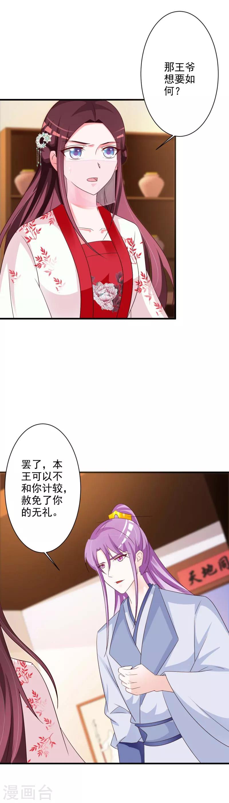 第55话 难缠的夙凛王-第57话