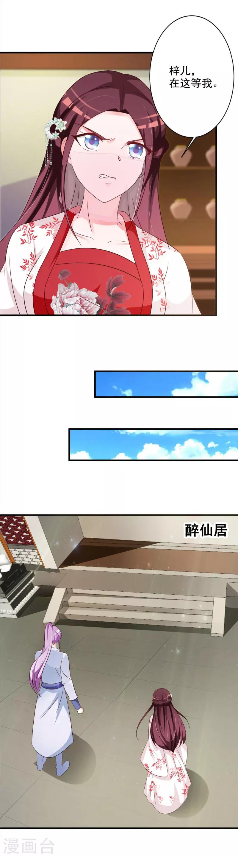 第55话 难缠的夙凛王-第57话