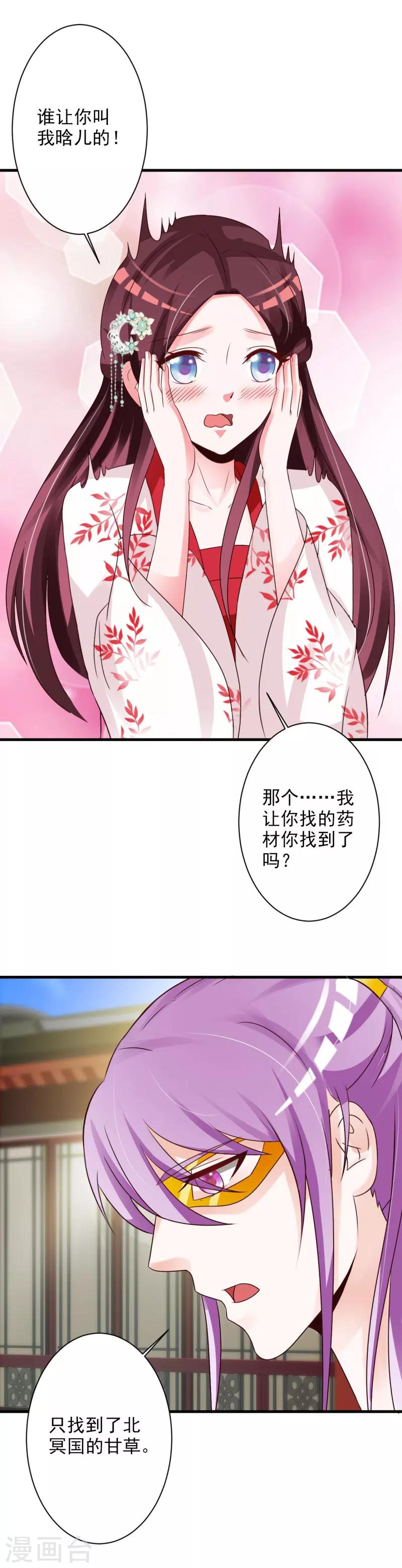 第57话 我中毒了-第59话