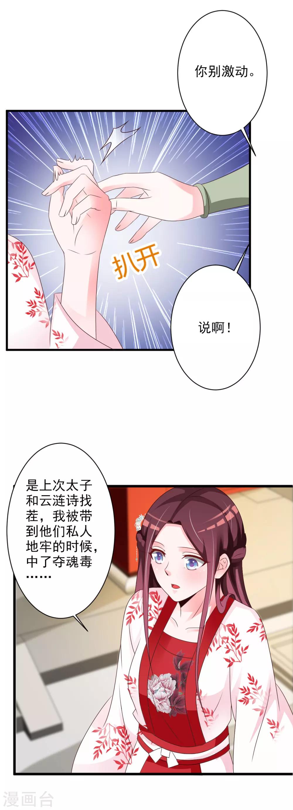 第57话 我中毒了-第59话