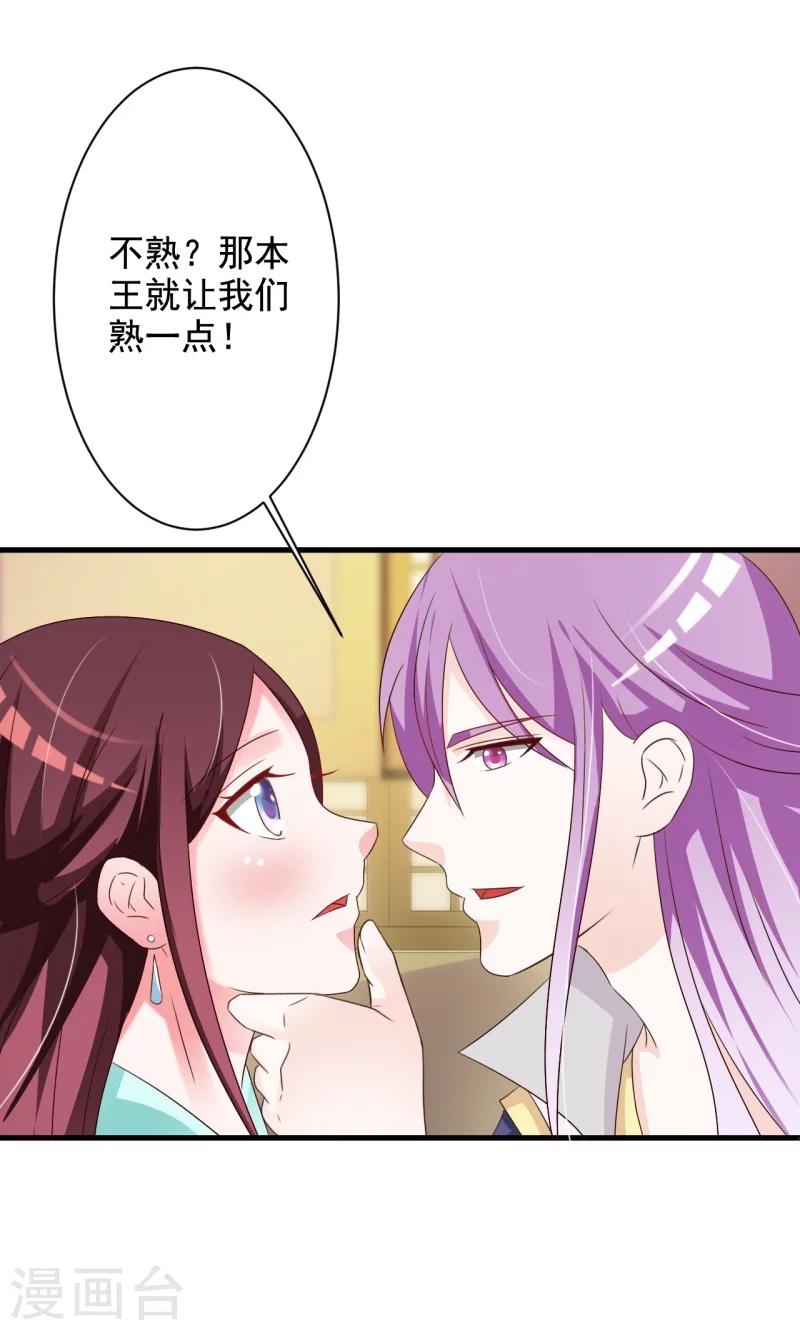 第62话 本王允你以身相许-第65话