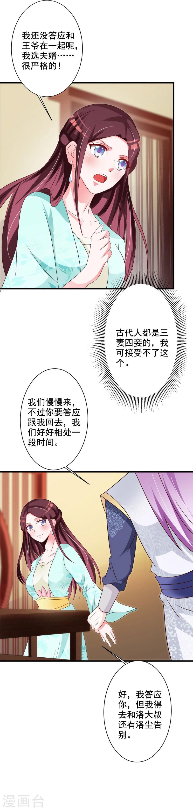 第62话 本王允你以身相许-第65话