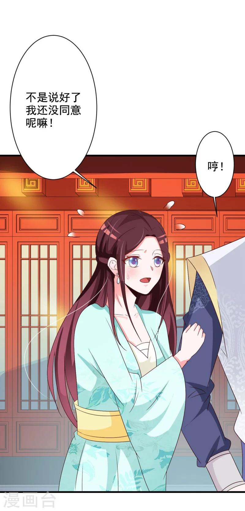 第62话 本王允你以身相许-第65话