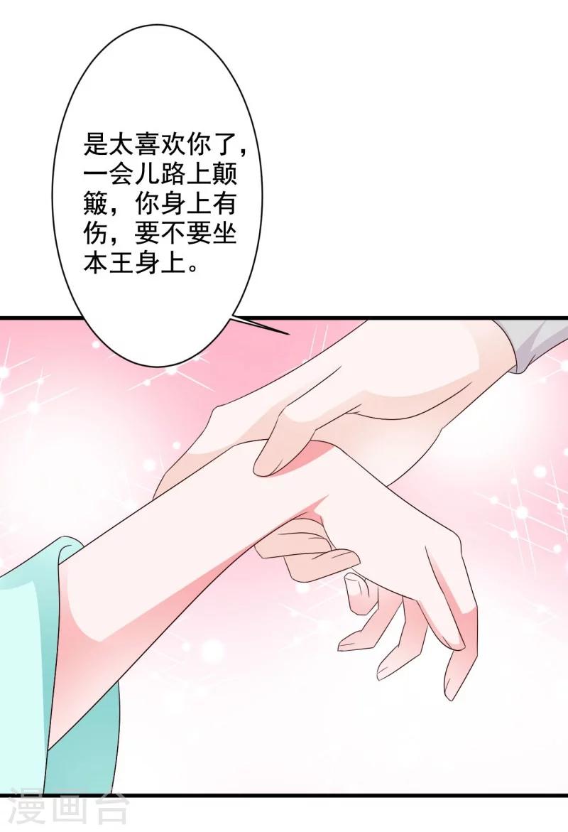 第62话 本王允你以身相许-第65话