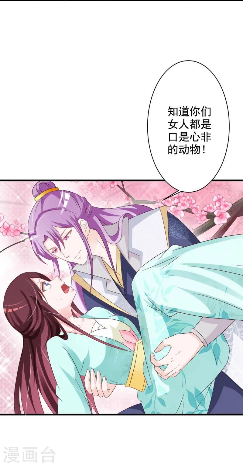 第62话 本王允你以身相许-第65话