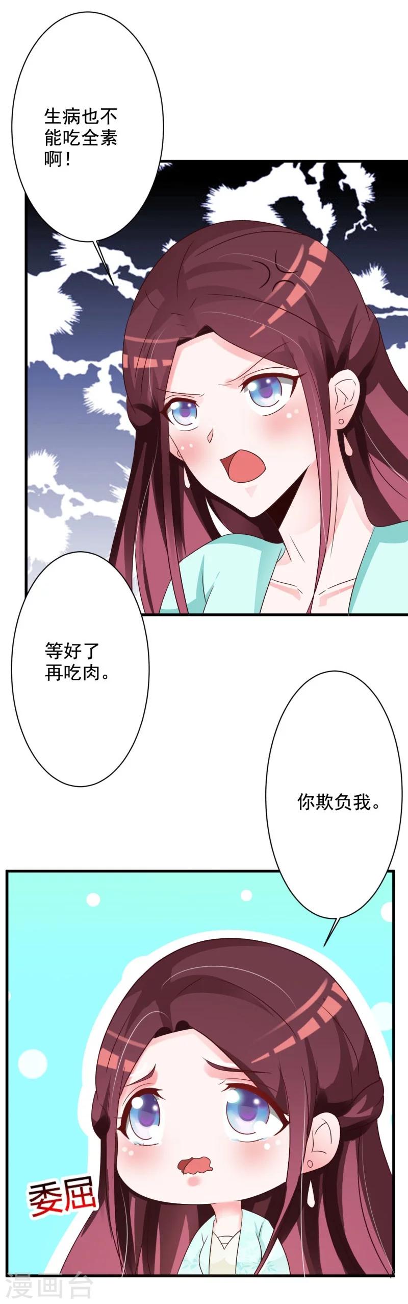 第62话 本王允你以身相许-第65话