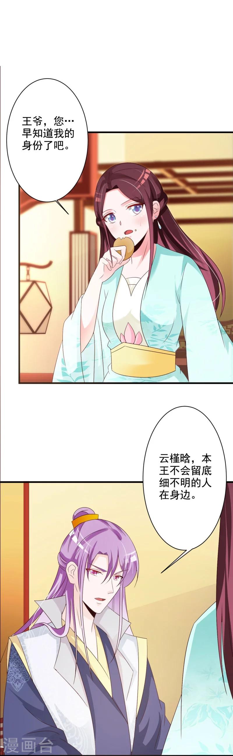 第62话 本王允你以身相许-第65话