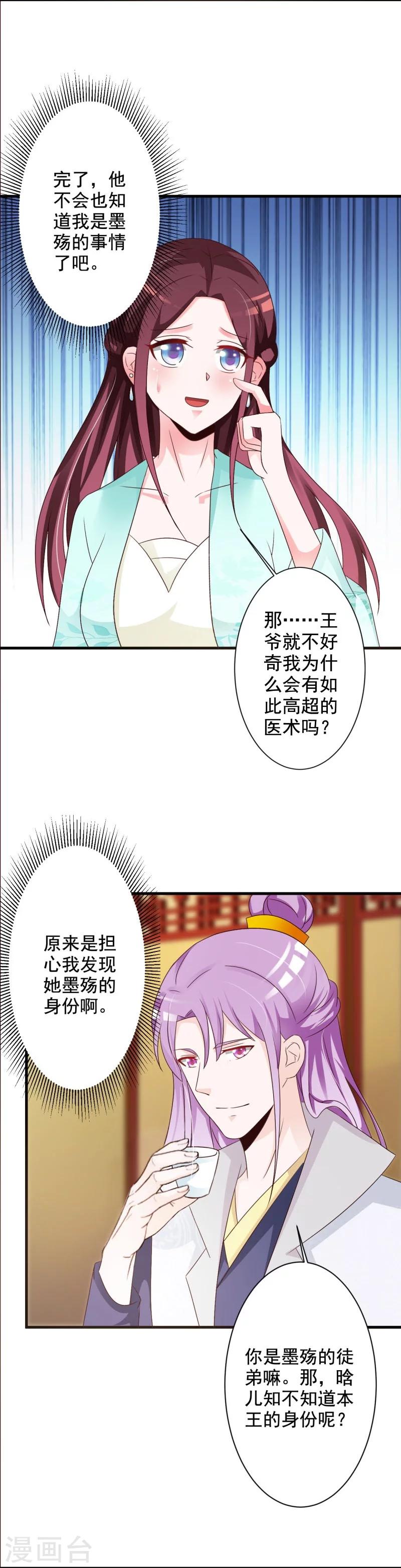 第62话 本王允你以身相许-第65话