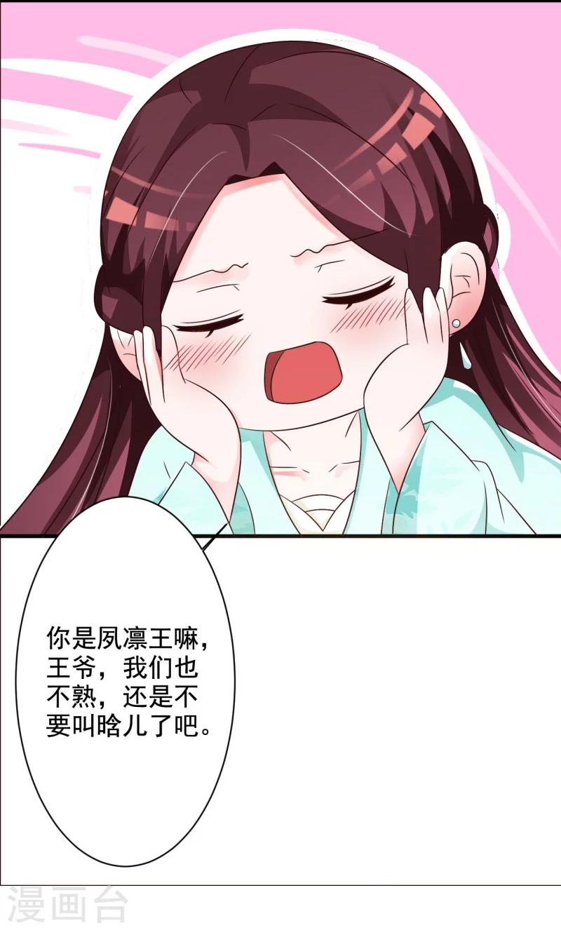第62话 本王允你以身相许-第65话