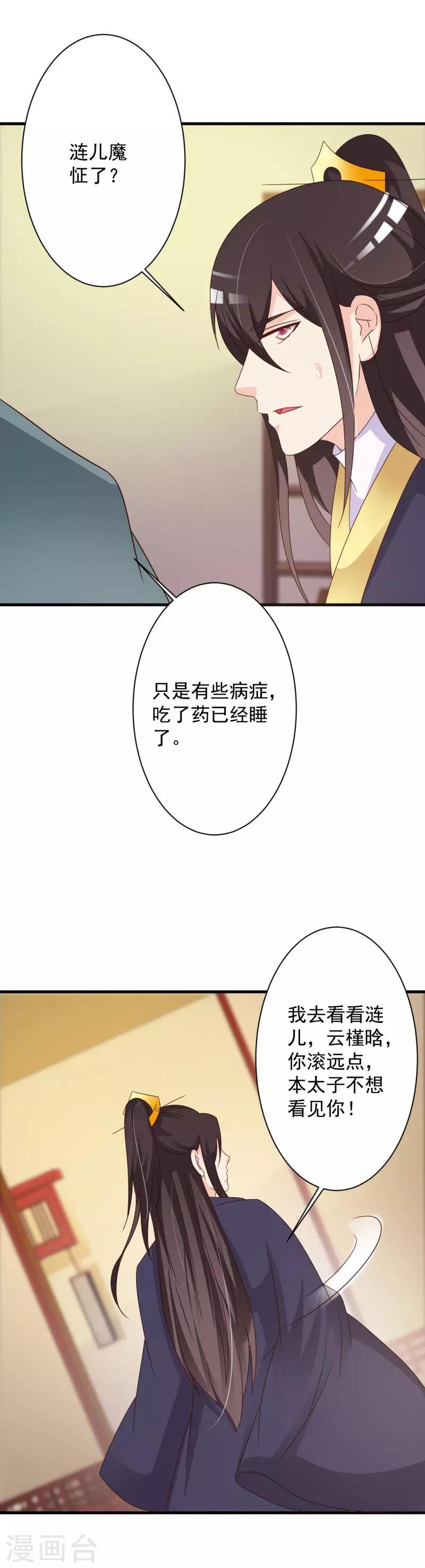 第66话 重回云府-第69话