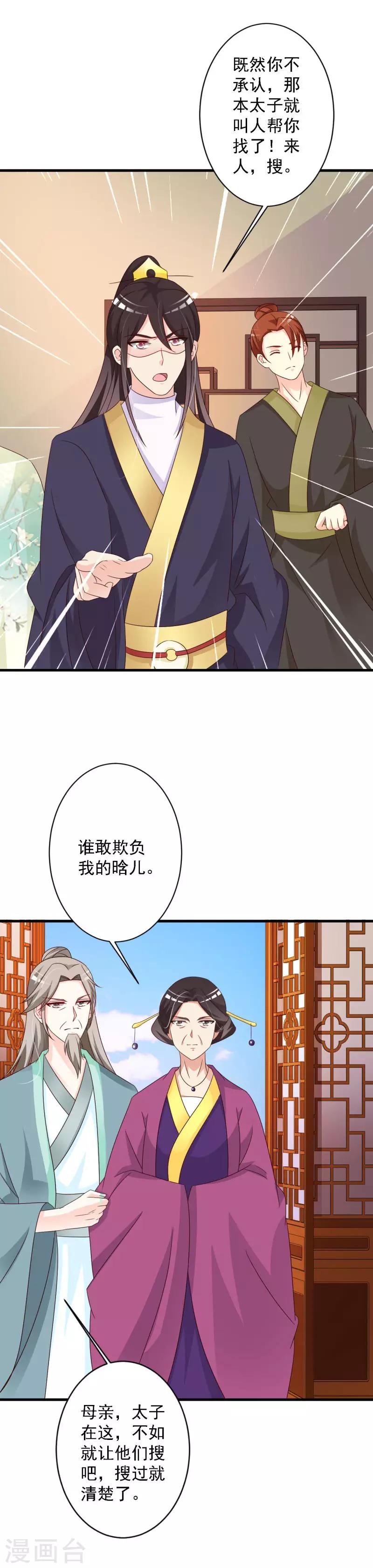 第68话 以牙还牙-第71话