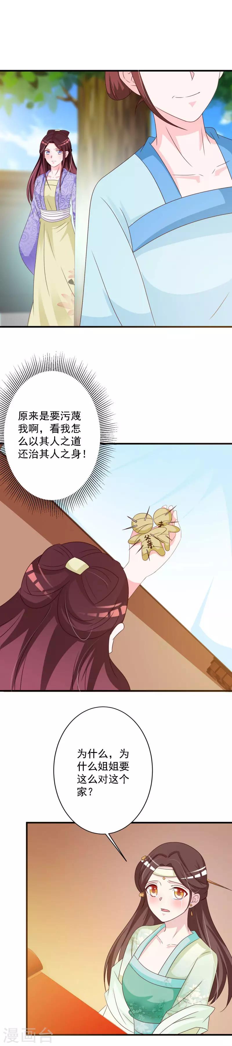 第68话 以牙还牙-第71话
