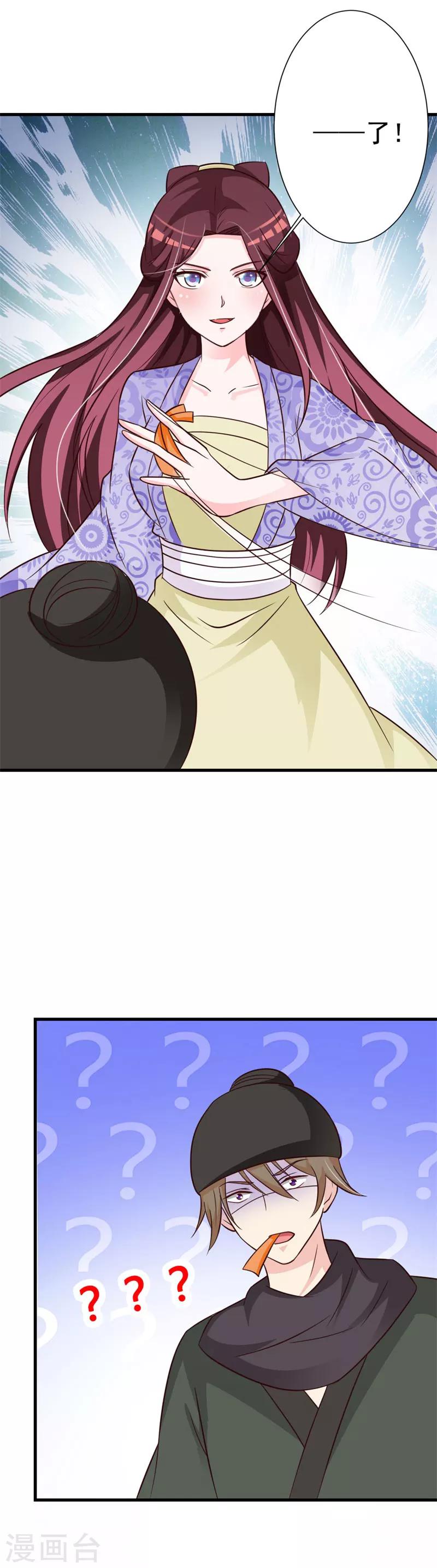 第70话 姑娘怎知我身份！-第73话