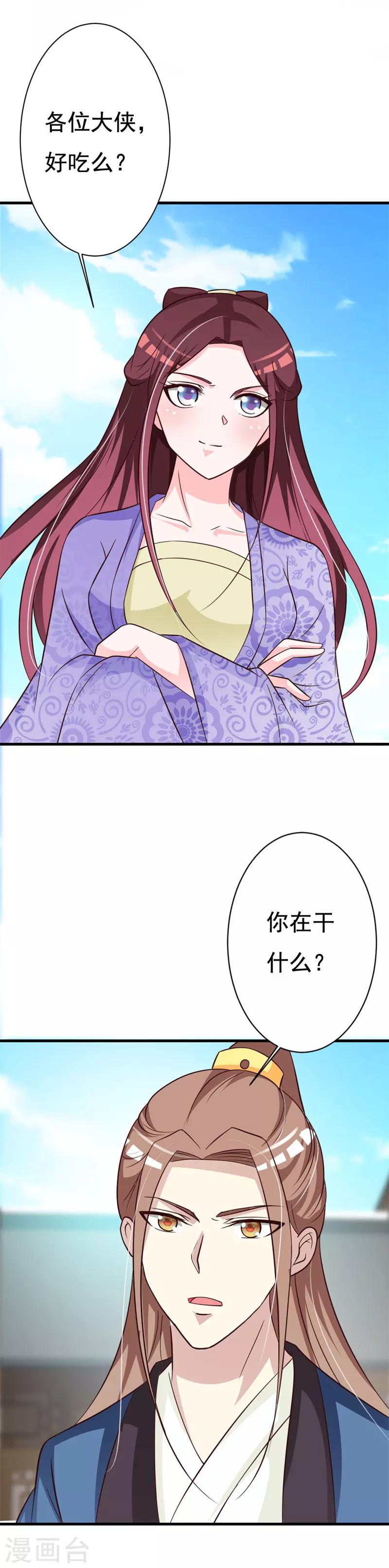 第70话 姑娘怎知我身份！-第73话