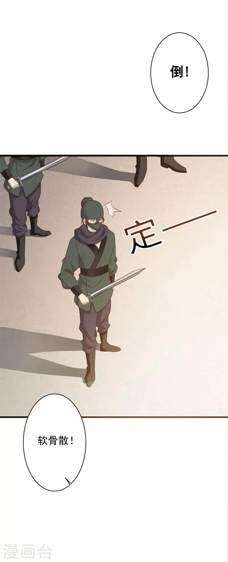 第70话 姑娘怎知我身份！-第73话