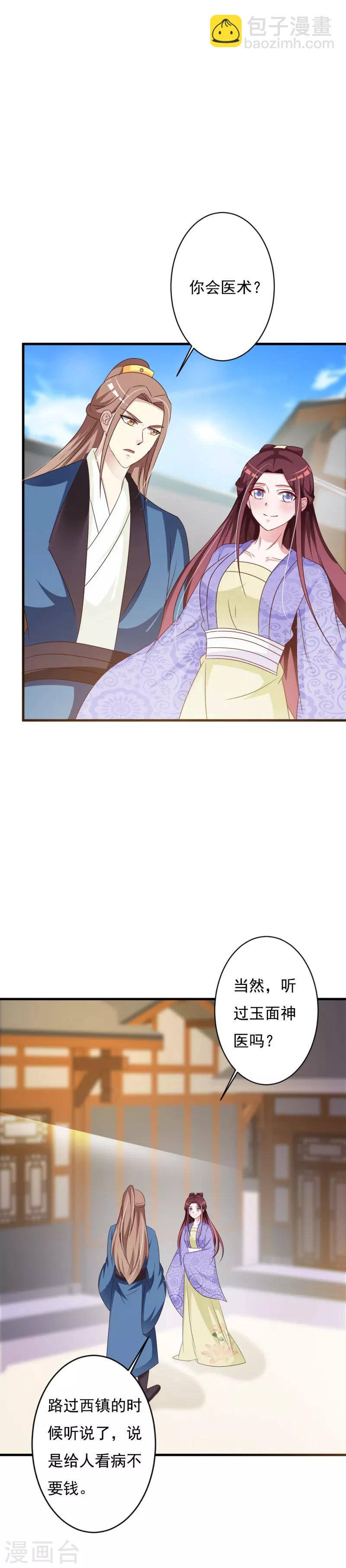 第70话 姑娘怎知我身份！-第73话