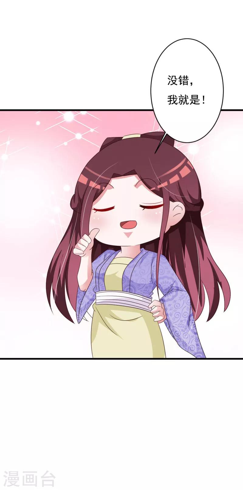 第70话 姑娘怎知我身份！-第73话