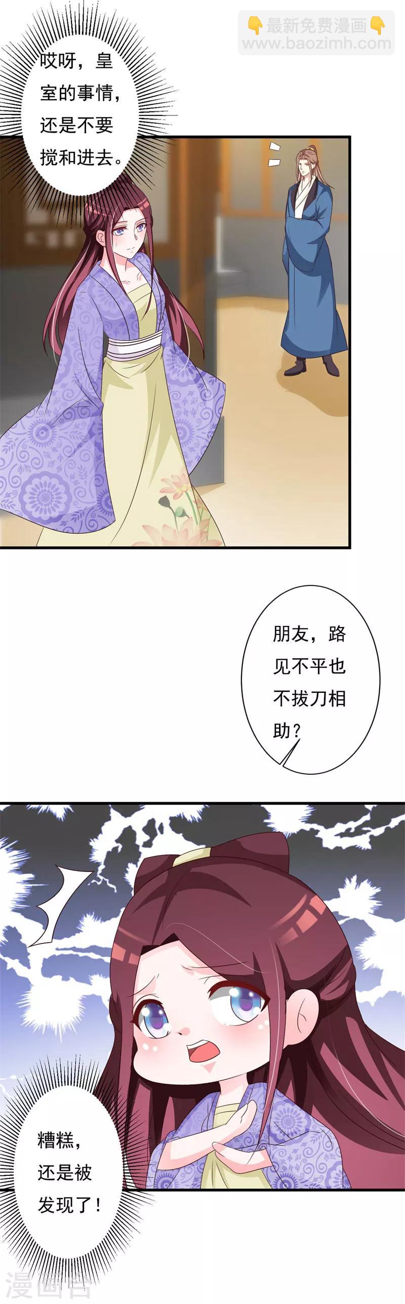 第70话 姑娘怎知我身份！-第73话