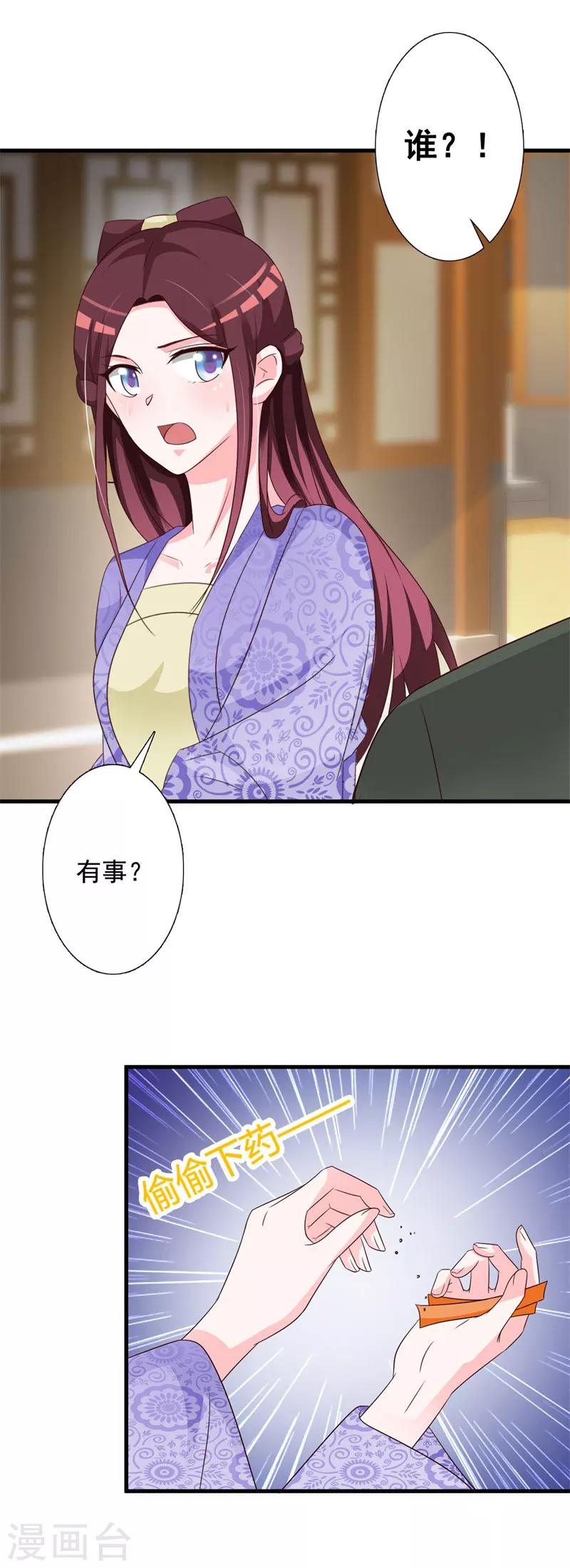第70话 姑娘怎知我身份！-第73话