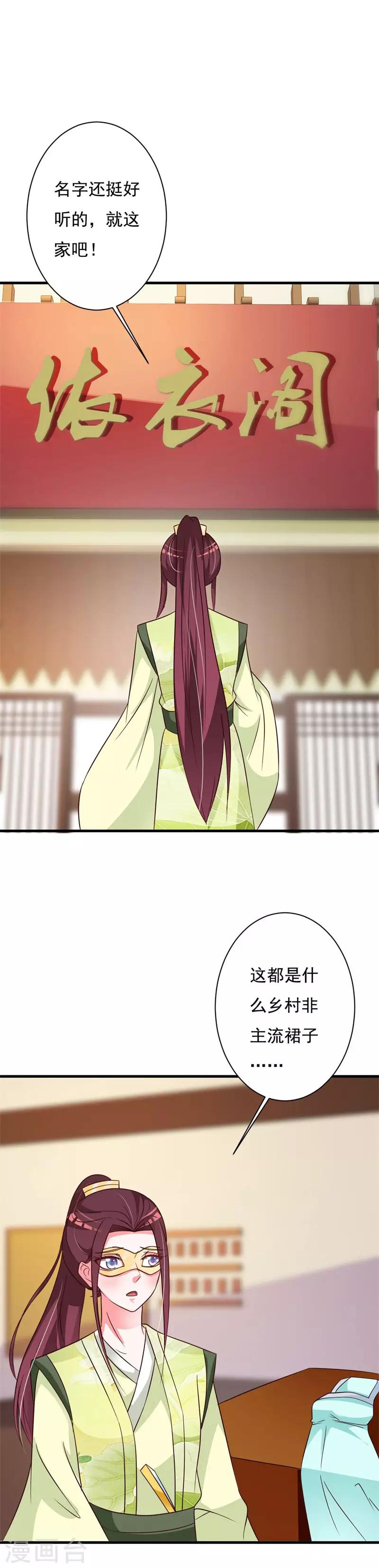 第73话 我怎敢高攀王爷-第77话