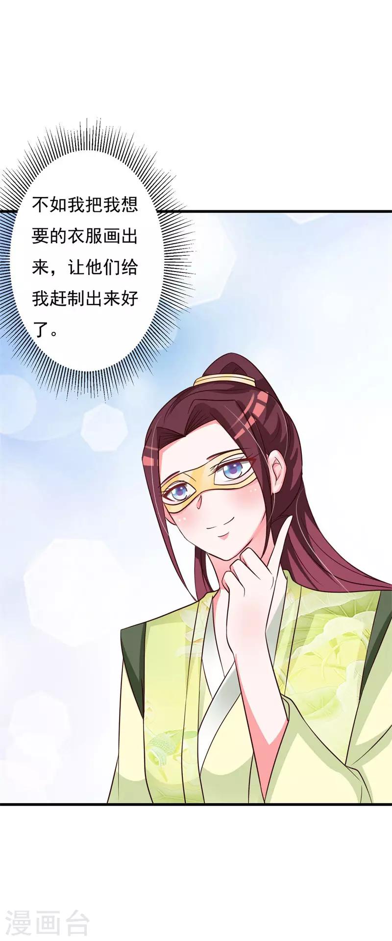 第73话 我怎敢高攀王爷-第77话