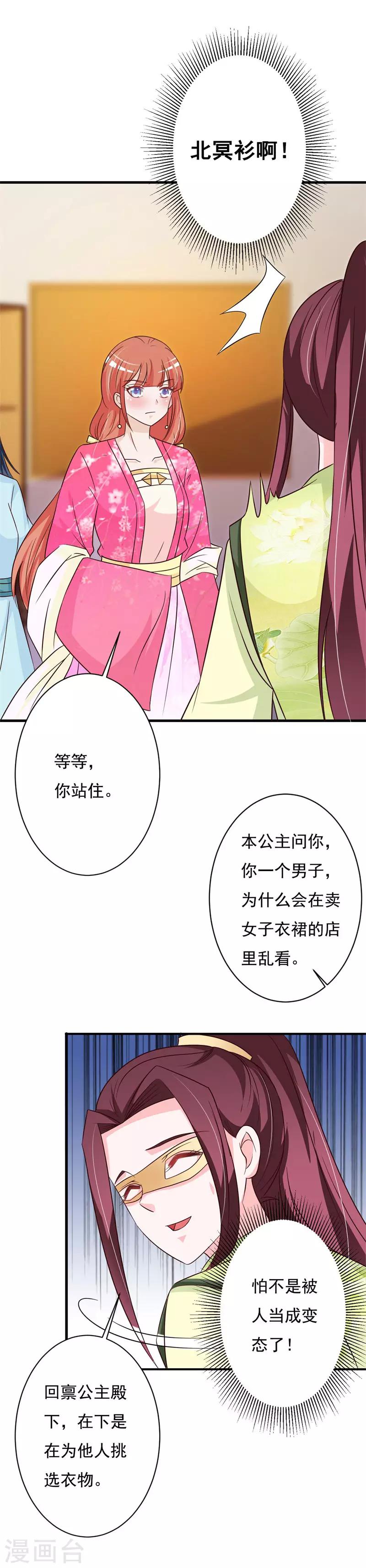 第73话 我怎敢高攀王爷-第77话