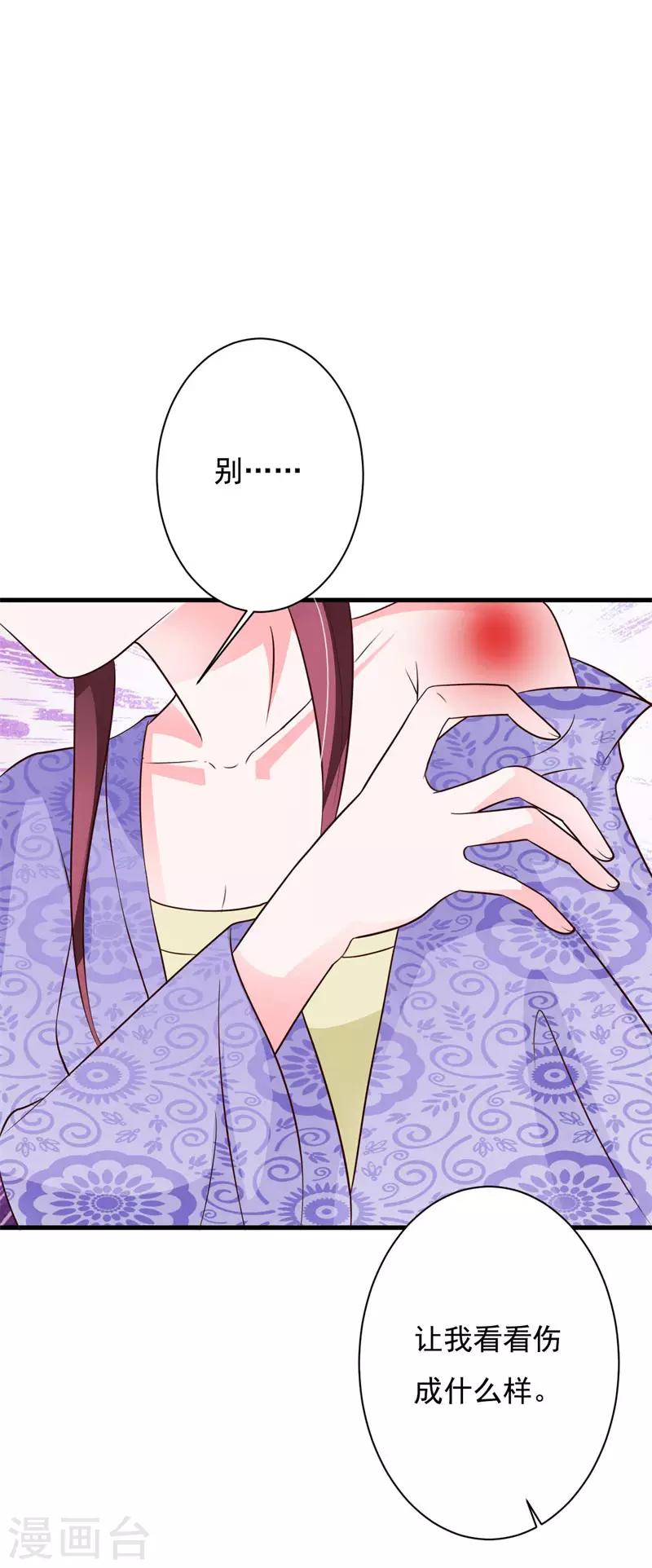 第73话 我怎敢高攀王爷-第77话