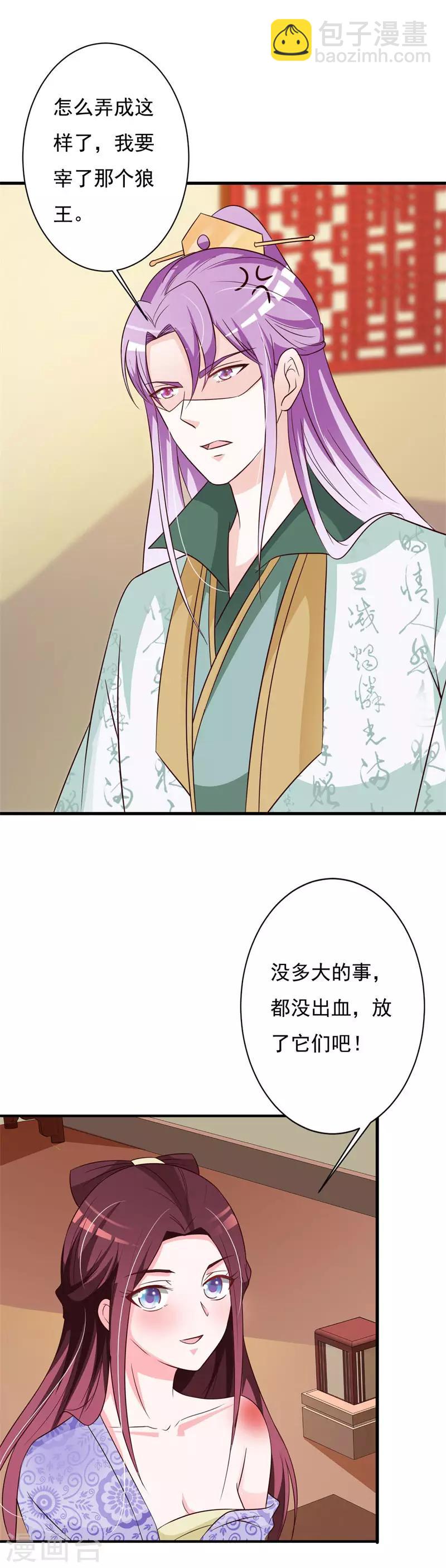第73话 我怎敢高攀王爷-第77话