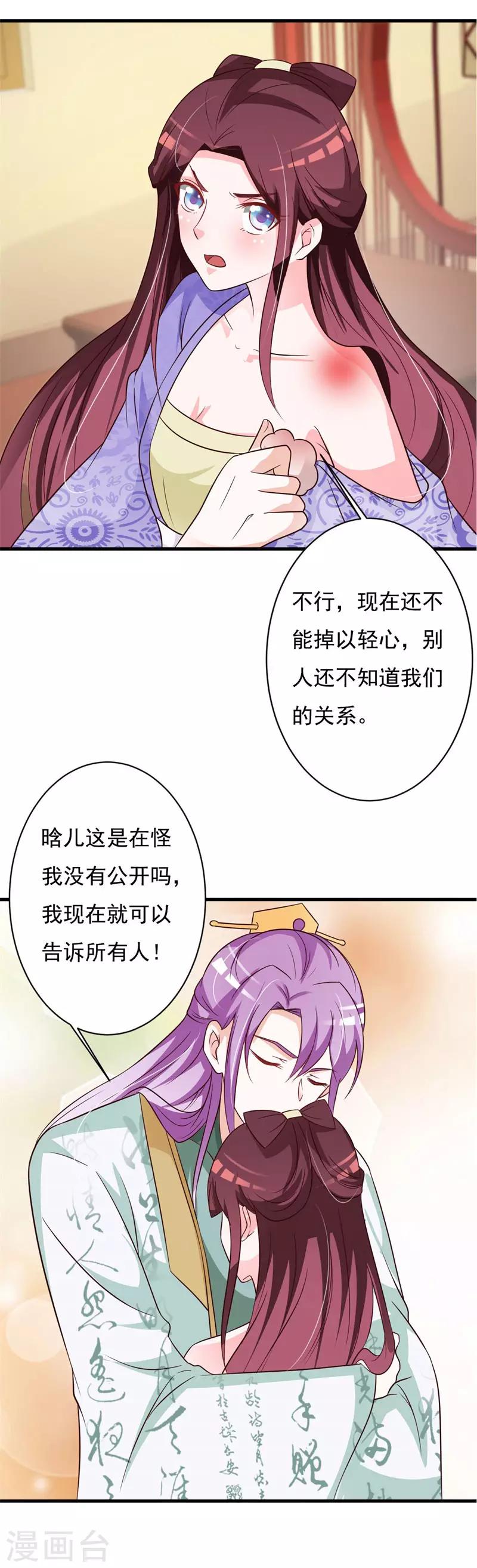 第73话 我怎敢高攀王爷-第77话