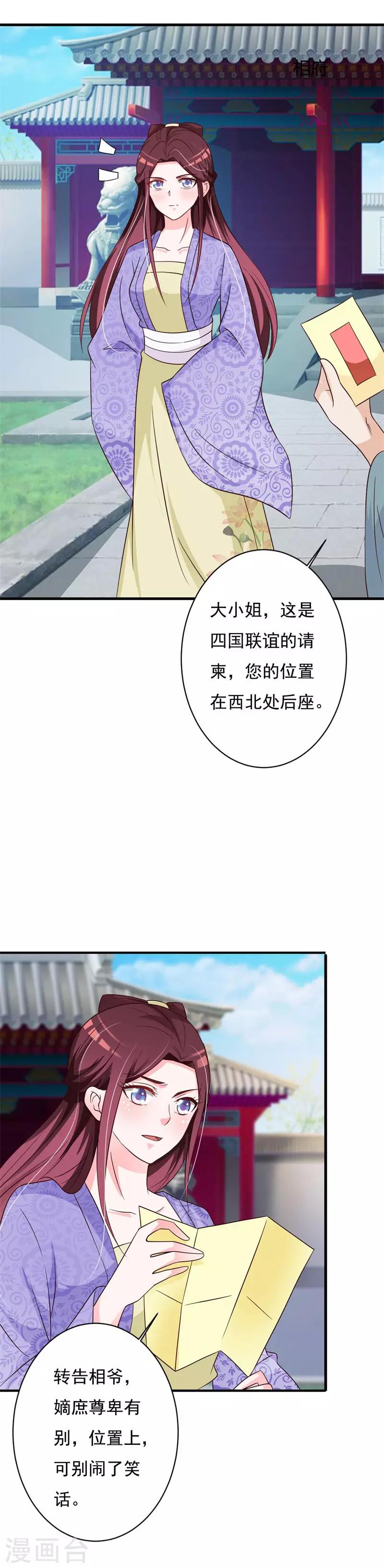 第73话 我怎敢高攀王爷-第77话