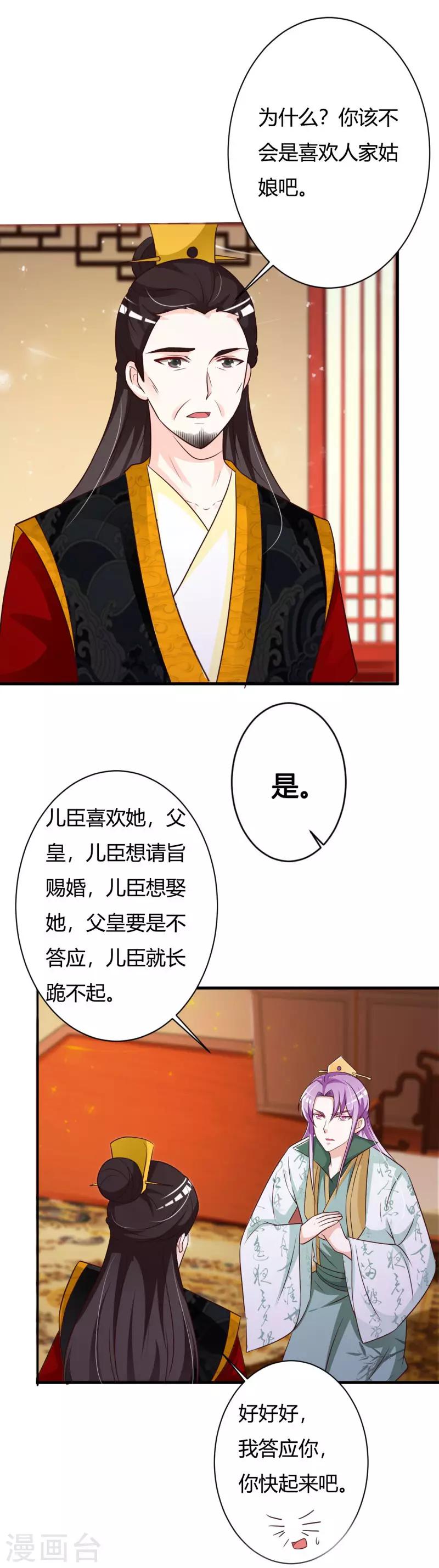 第77话 难道双重身份暴露-第81话
