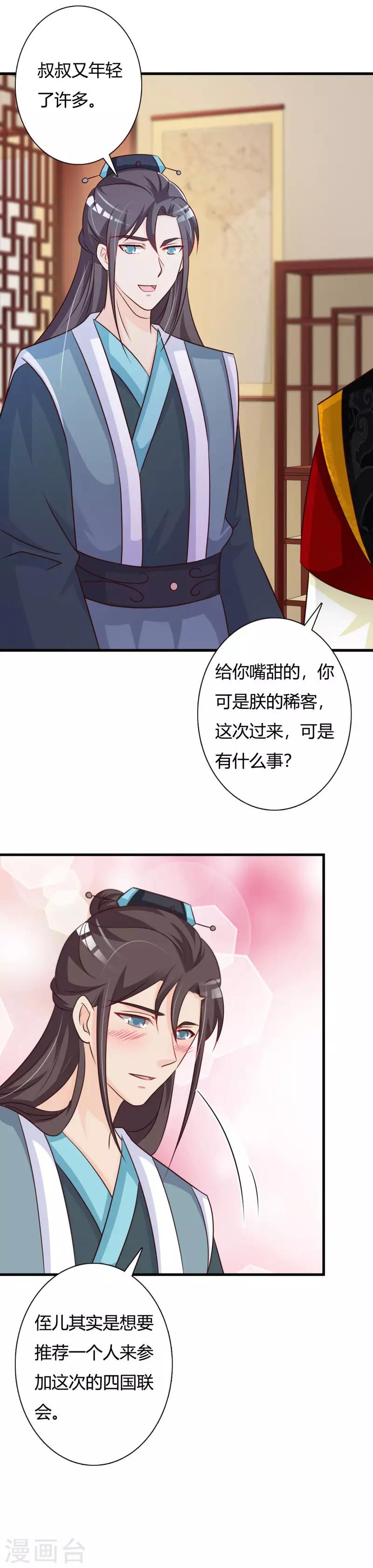 第77话 难道双重身份暴露-第81话