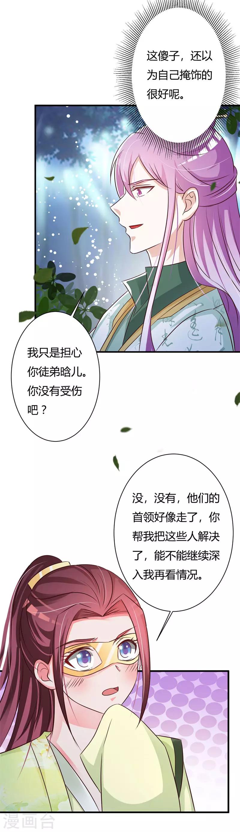 第77话 难道双重身份暴露-第81话
