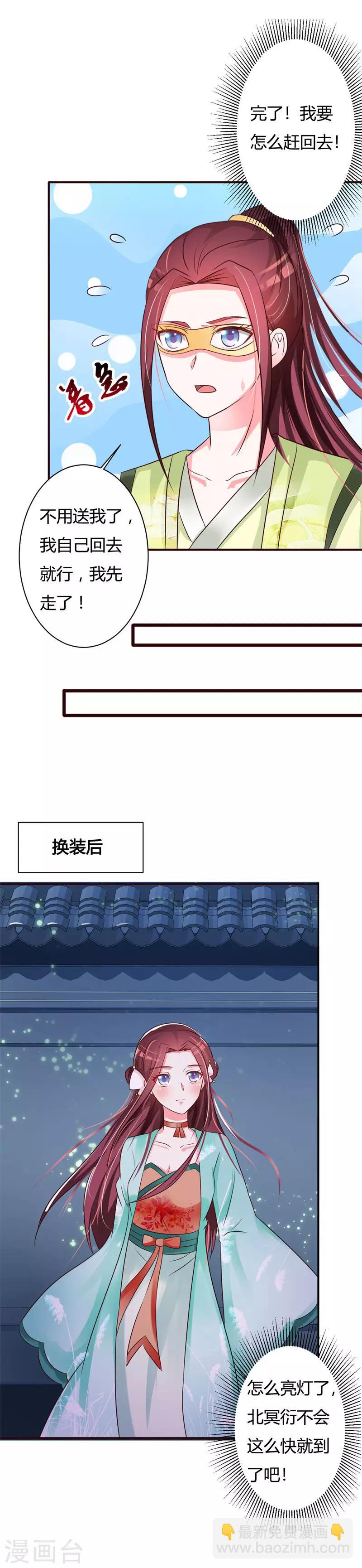 第77话 难道双重身份暴露-第81话