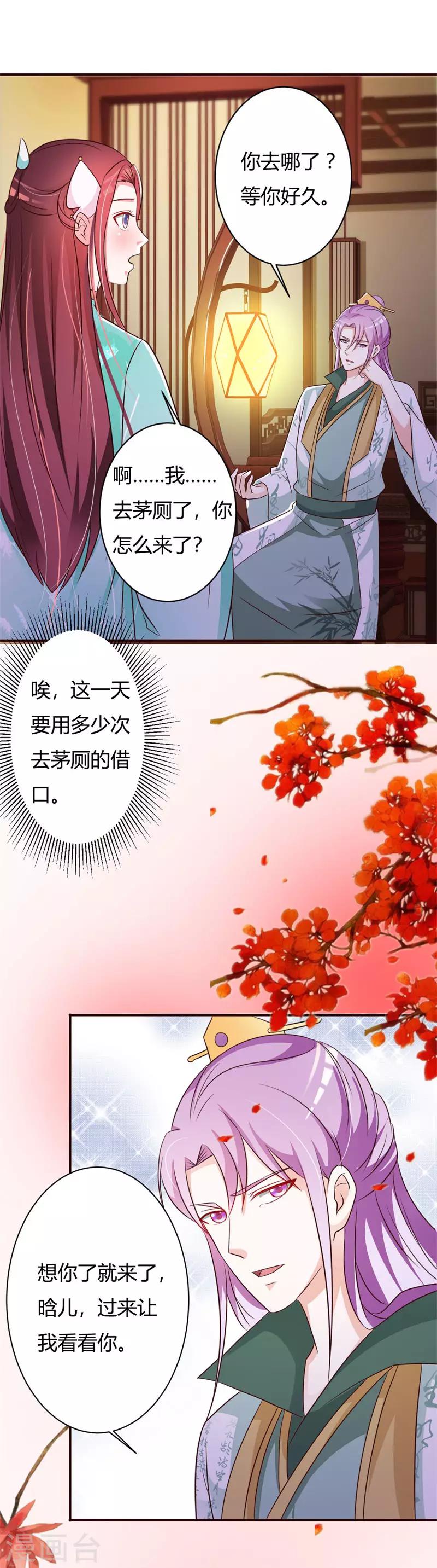 第77话 难道双重身份暴露-第81话