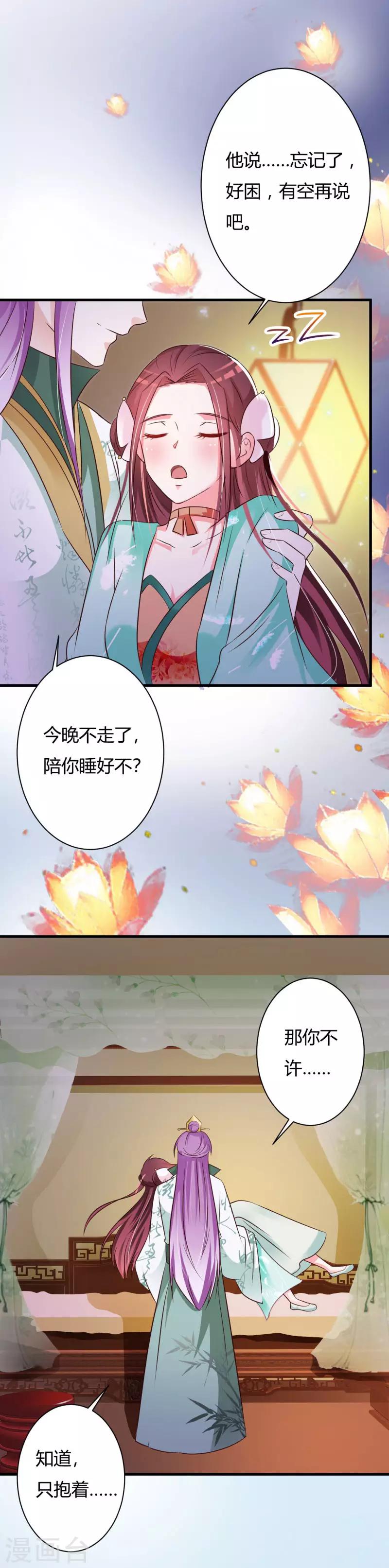 第77话 难道双重身份暴露-第81话