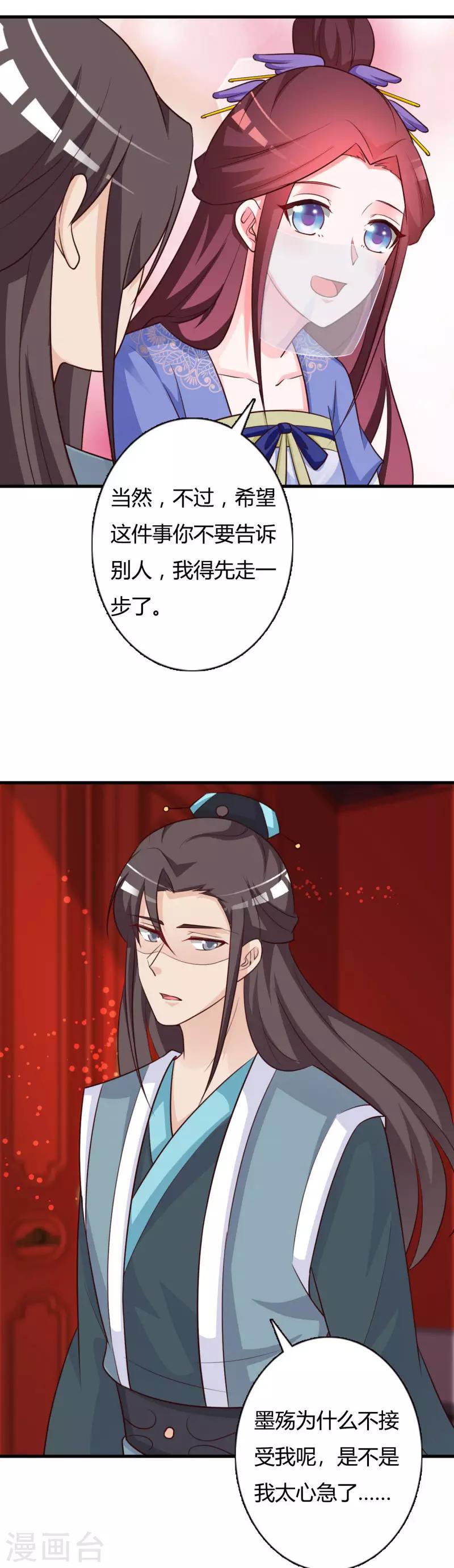 第81话 事有蹊跷-第85话