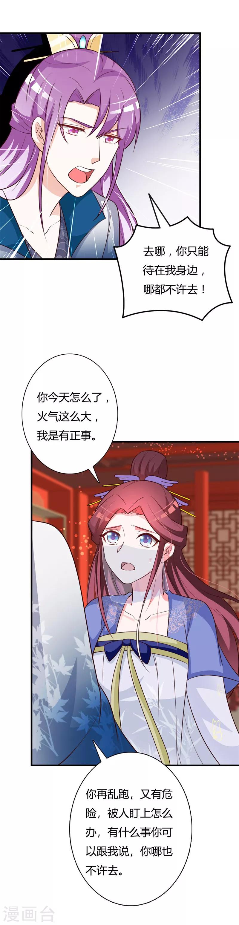 第81话 事有蹊跷-第85话