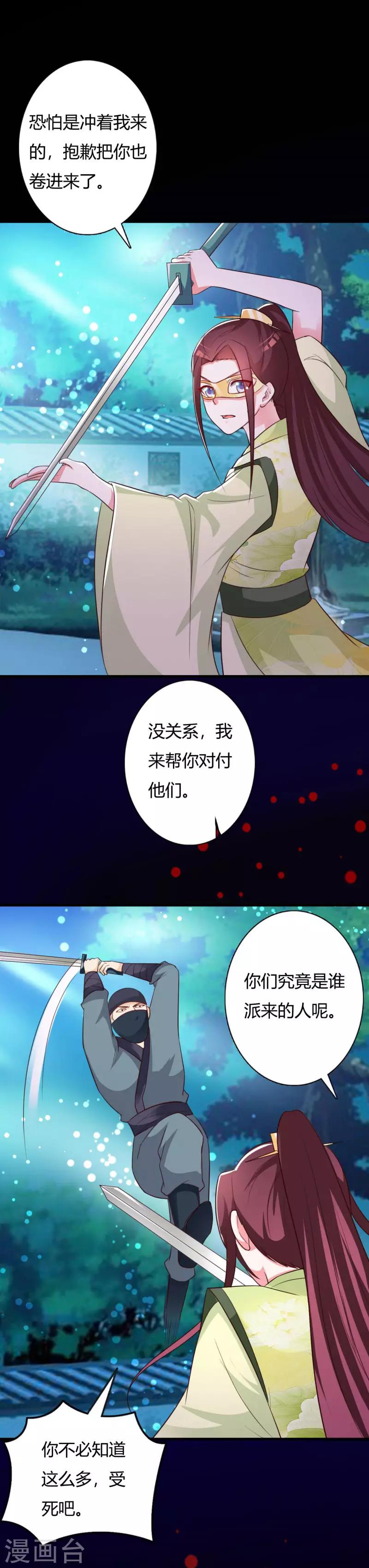 第81话 事有蹊跷-第85话