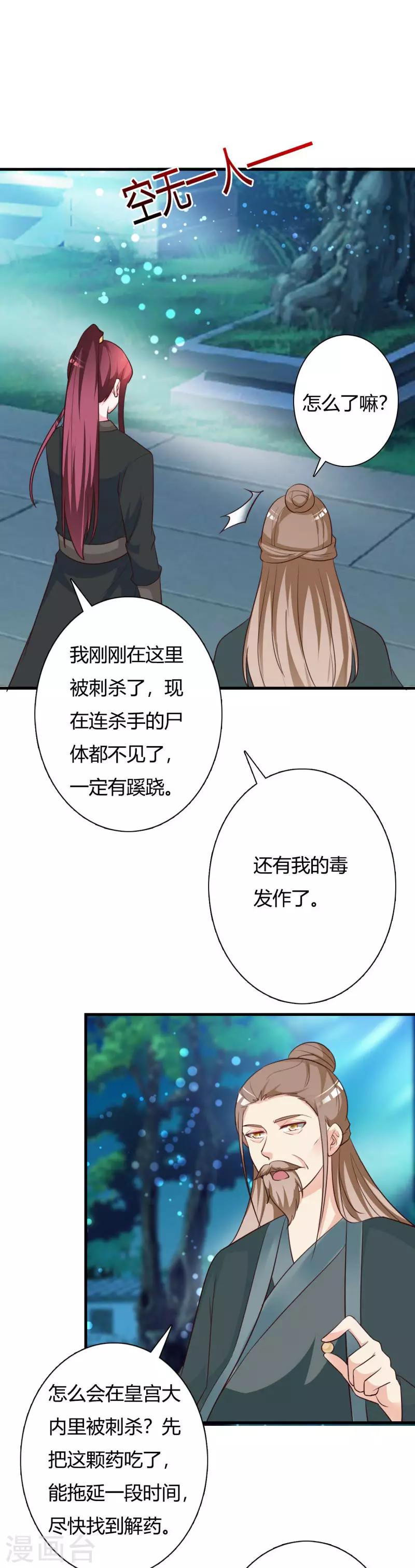 第81话 事有蹊跷-第85话