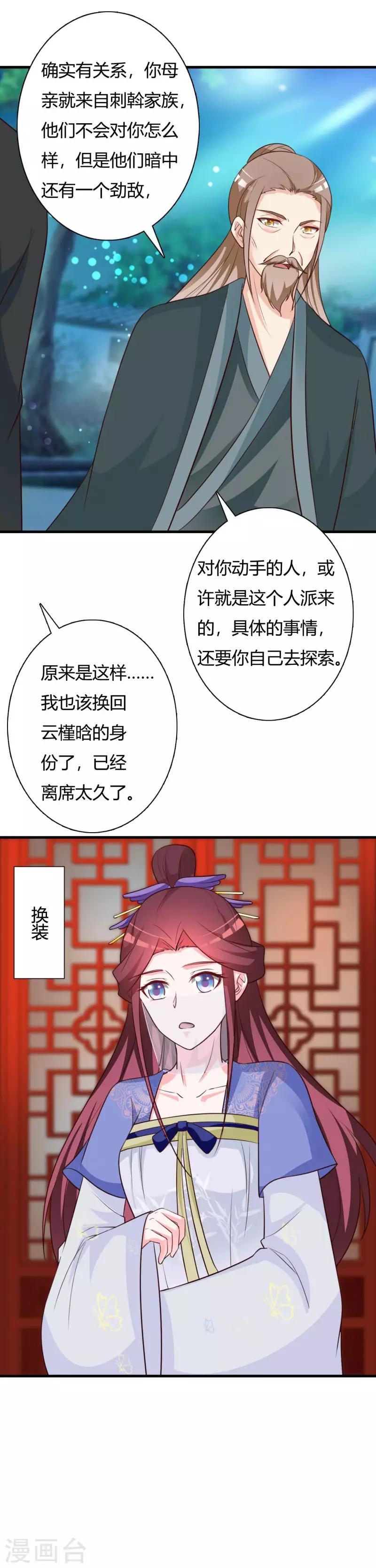 第81话 事有蹊跷-第85话