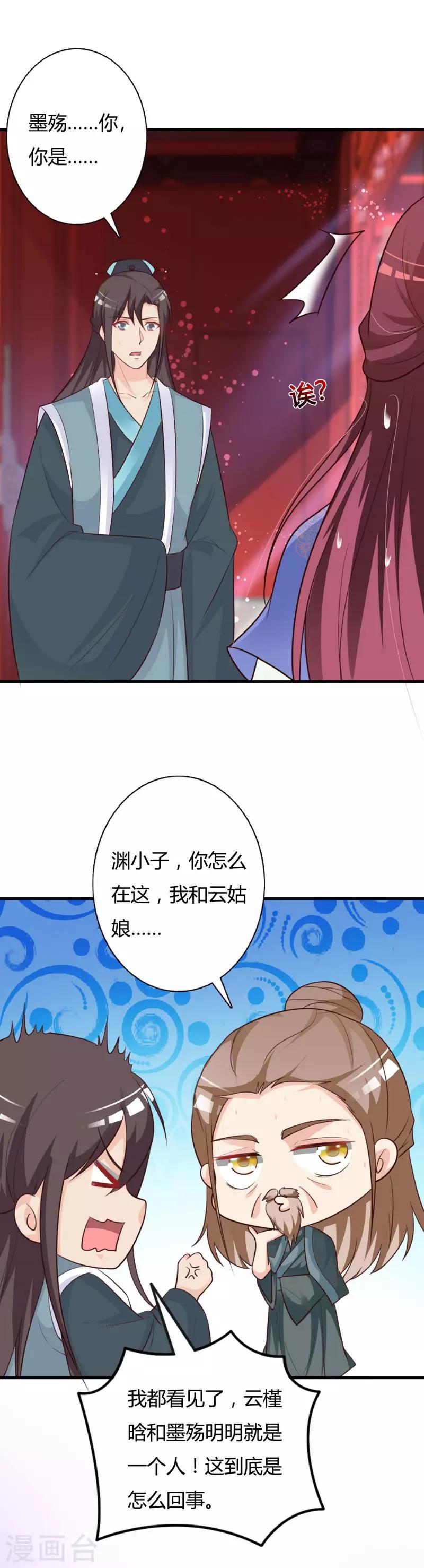 第81话 事有蹊跷-第85话