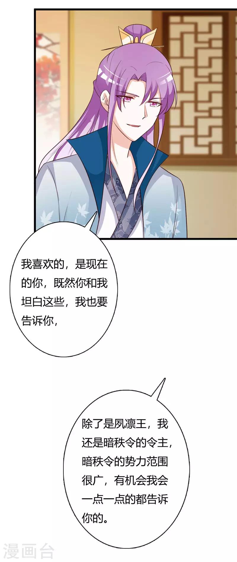 第83话 流苏国之行-第87话